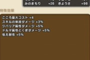 【攻略】まあまあ強い！？カンダタのこころの性能がこちらｗｗｗ