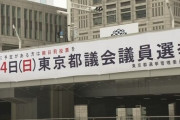 「都民ファーストの会」選挙期間中に無免許運転で人身事故を起こした都議を除名処分、当たり前だな