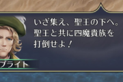 【ネタ】フルブライトと聖王の会話わろたｗｗｗｗｗｗｗｗ
