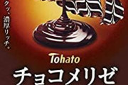東ハトのお菓子好きな人