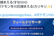 【ポケモンGO】色違いカリキリの初実装！カリキリが出現するフィールドタスクはこれ