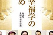 【！？】幸福の科学を使えば「錬金術」ができることが判明