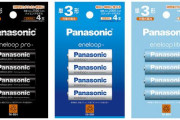 Panasonicが充電池を「エネループ」に統一！「エボルタ」は乾電池専用に