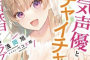 【悲報】大手AI絵師さん、甥っ子・ショタボイスの合成音声を販売してしまうｗｗｗ