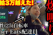 仕事辞めたからウーバーイーツやってみた