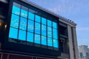 日向坂46Wアンコールで『約束の卵2020』披露！おひさまの反応がこちら【HappyTrainTour2023 2日目】