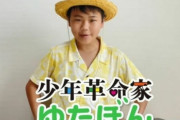 【悲報】不登校Youtuberさん、学校では『存在感なし』地元では『かわいそうな子扱い』と報道されてしまう