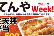 【朗報】てんや、上天丼が500円ｗｗｗｗｗｗｗｗｗｗｗｗｗｗ