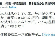 猪瀬直樹さん、体操・宮田笙子の喫煙疑惑騒動に激怒「たかがタバコ、麻薬じゃない」