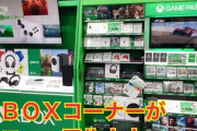 朗報、ヨドバシカメラ秋葉原店さん、XBOXの売り場を拡大してしまう