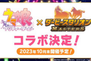 【ウマ娘】ダビスタコラボって何をやるんだ！？