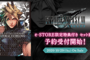【FF7R】マテリアル アルティマニア予約が開始