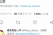 【朗報】ジョイマン高木の菅田将暉を祝うツイートが神センスだと話題にｗｗｗｗｗ