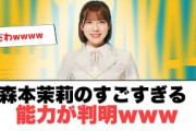 森本茉莉のすごすぎる能力が判明wwww ︎小西　たまちゃん　月を見て誓う(ここ数日の日向坂情報)