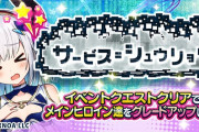 【ガチ悲報】※大激震※ まさかの『サービス終了』緊急発表！！最終イベント「サービス=シュウリョウ」開催うわぁああああ＼(^o^)／ｵﾜﾀ【ドヤスト】