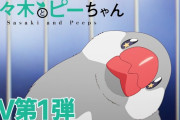 今期アニメ『佐々木とピーちゃん』声優一覧がｗｗｗｗ