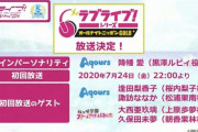 ラブライブ！オールナイトニッポンゴールド復活！！ふりりんがMCに！