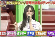 【乃木坂46】『ネプリーグ』次回予告に井上和の姿が！！！