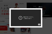 大谷翔平選手が登場する三菱UFJ銀行のWebCM、一部非公開に