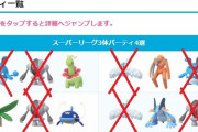 ポケモンGOでも「TOD」による最強戦術が登場！？ マリルリやレジスチルなどの厨ポケを一切使用していない上に「水統一」とは…