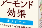 ワイ「紅茶豆乳うっま！コーヒー豆乳ウッマ！豆乳最高やん次は無調整やな！」