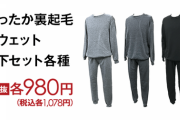 【朗報】ゲオ、お洋服まで売り始めてしまう