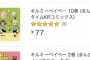 【最終日】王者「キルミーベイベー」、アマラン1位～11位に1週間君臨し続ける