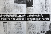 ビートたけし国内の感染者数が6531人となった事に「これ検査した人でしょ？検査してないのがいっぱいいるんだからじゃんじゃん増える」