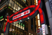 【ホス狂い】新宿 歌舞伎町ホストクラブ “20歳未満の新規客入店お断り”