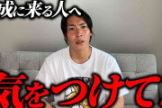 ジョーブログ、大阪・西成に遊びに来る若者に注意喚起 「全く知らない人を信じないで」