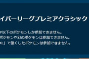 【ポケモンGO】GBL「ハイプレクラシック」が久しぶりに開催中！前回はオーロットが激強環境だったが？
