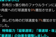【プロスピA】プルヒはさほど強化になってないっぽい…？