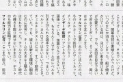 【悲報】本田さん、ミラン時代を思い出し「100％を出していない選手がいた」本田圭佑がミラン時代を伊紙で回想！ ２人のイタリア代表の練習態度に苦言もｗｗｗ