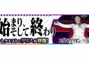【モンスト】※歓喜※艦隊でも行けたぁぁぁ!『リリス』であのキャラ使えるじゃねーかwwww