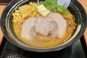 【美味しそう！】北海道のラーメン、これは美味いでしょ！！