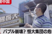 【悲報】 中国、恒大集団デフォルトの可能性を指示→これどういう意味？