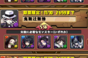 【パズドラ】鬼滅コラボがもうすぐ終了…炭治郎、無惨、煉獄交換するか迷う…