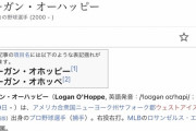 【悲報】日本のメディア、エンゼルスのキャッチャーの名前を固定化出来ず詰むwwwwwwwwwwwwww