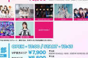 【朗報】SKEさん名古屋の対バンに呼ばれる
