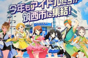 【アイマス】筑西市コラボ、本格始動