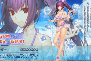 【FGO】水着☆５サーヴァントにルーラースカディ様！！　水着スカディ様かわいいです！