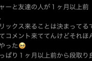 FA森友哉、なんか不穏な感じになる