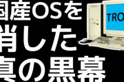 【これが真実】アメリカ「ちょっと日本調子乗ってんな。潰すか」→30年間経済停滞