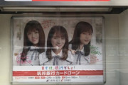 【乃木坂46】地銀ポスターに与田祐希が加入ｷﾀ━━━━(ﾟ∀ﾟ)━━━━!!!