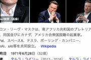 【悲報】イーロン・マスク「何かを変えないと日本は消滅する」