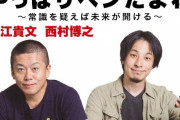【悲報】堀江貴文さん、ひろゆきの炎上に「めんどくせえ」「どうでもいい」と吐き捨てる