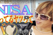 【悲報】一流芸能人であらせられるGACKT様が「NISA」について語った過去動画の切り抜きが大バズしてしまう…
