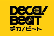 ハロプロ新ユニット「DECA！BEAT（デカビート）」選出メンバー4人目のヒント音声ｷﾀ━━━━(ﾟ∀ﾟ)━━━━!!