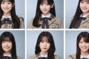 新アー写、やはり乃木坂5期生が圧倒的すぎる件【画像】