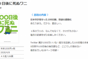 【朗報】 100日後に死ぬワニ、小学館より書籍化